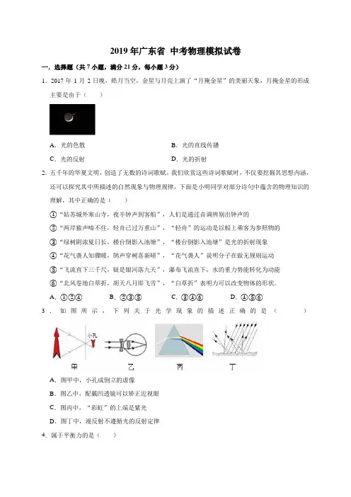 2019年广东省 中考物理模拟试卷(解析版)
