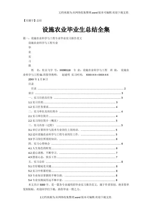 【总结】设施农业毕业生总结全集