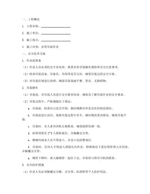 水管吊装安全技术交底模板