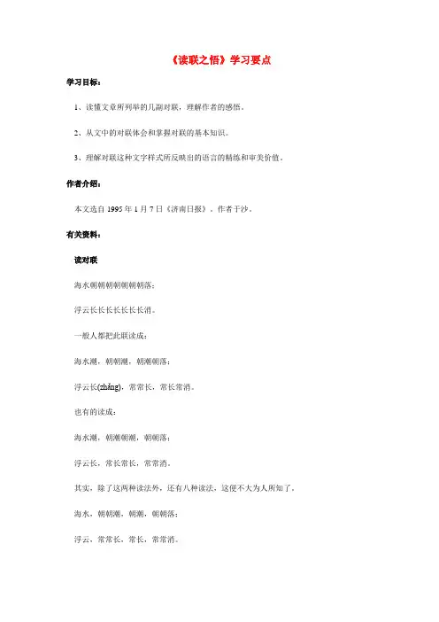 八年级语文《读联之悟》学习要点