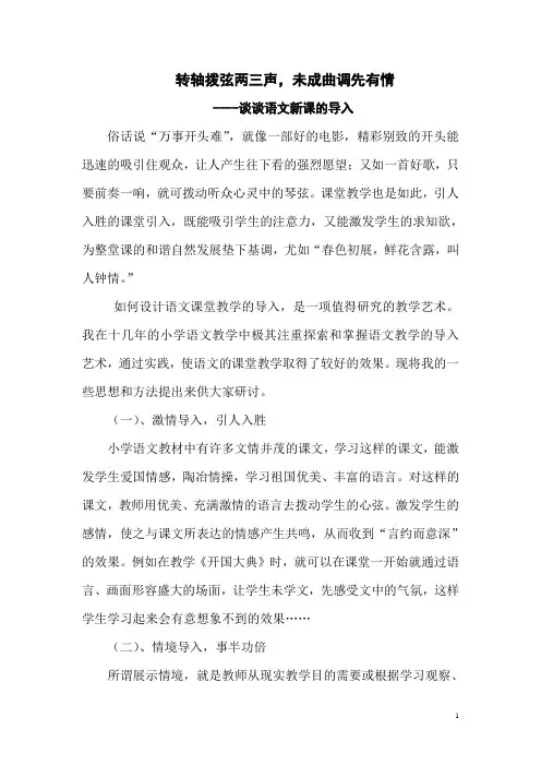 转轴拨弦两三声,未成曲调先有情