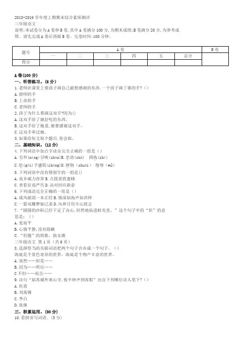 20182019 学年度上期期末综合素质测评 三年级语文.pdf
