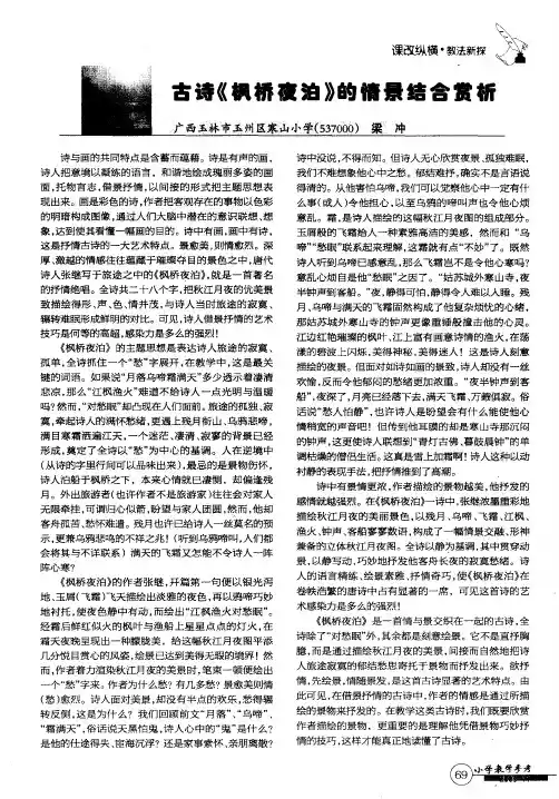 古诗《枫桥夜泊》的情景结合赏析