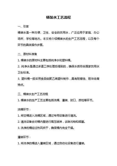 桶装水工艺流程