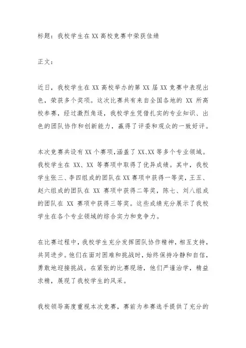 高校竞赛获奖新闻稿