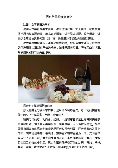 西方各国的饮食文化