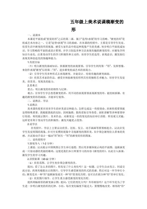 五年级上美术说课稿渐变的形