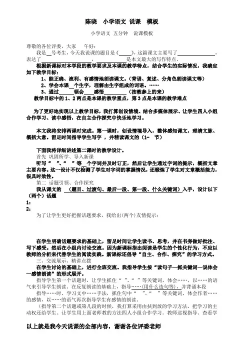东海县教师编制考试   小学语文    五分钟说课  模板
