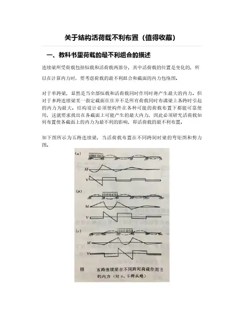关于结构活荷载不利布置(值得收藏)