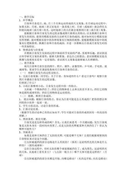教科六年级科学下《三 宇宙  日食和月食》公开课PPT课件_6