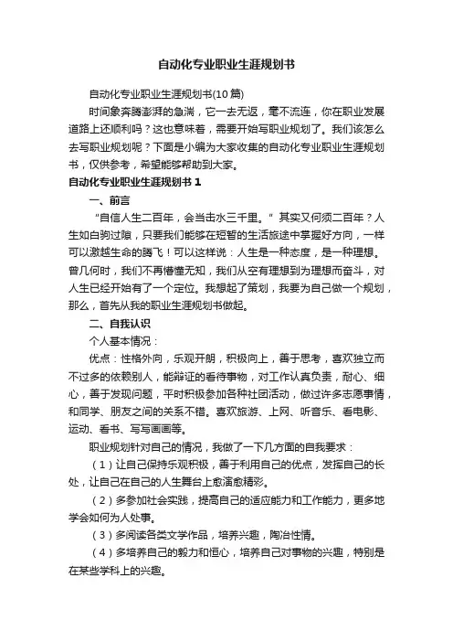 自动化专业职业生涯规划书