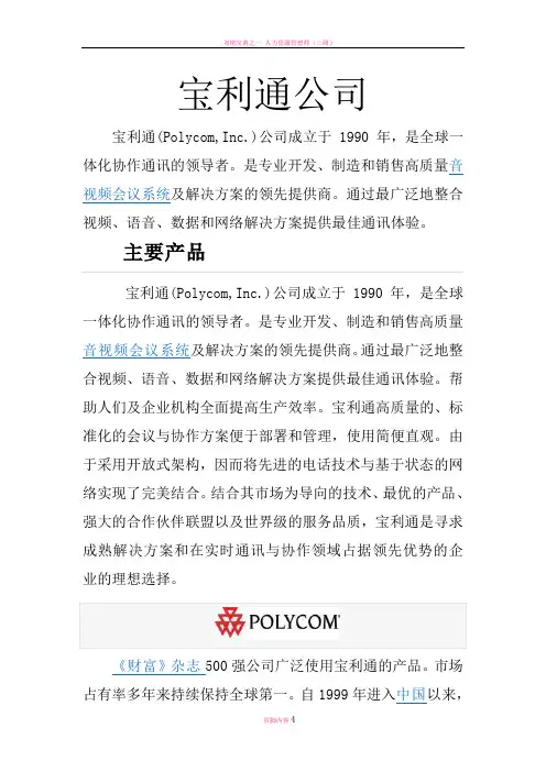 宝利通公司介绍