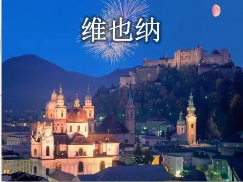 《维也纳森林的故事》课件-优质公开课-冀教六下精品
