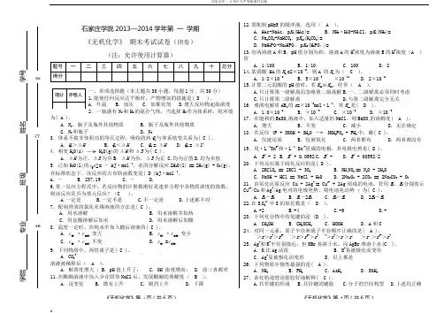 无机化学本科试卷B及答案