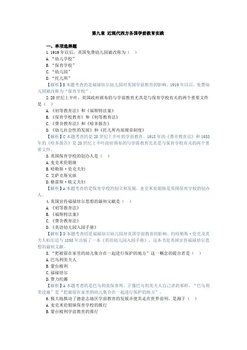 学前教育史,章节测试  第九章