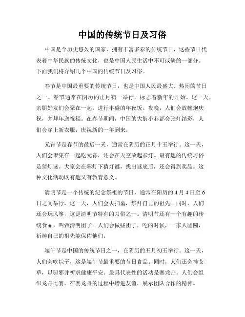 中国的传统节日及习俗