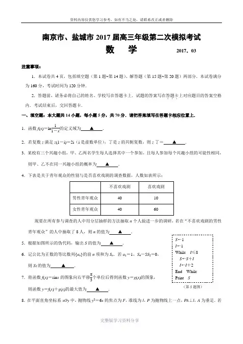 南京市、盐城市2017届高三年级第二次模拟试题答案