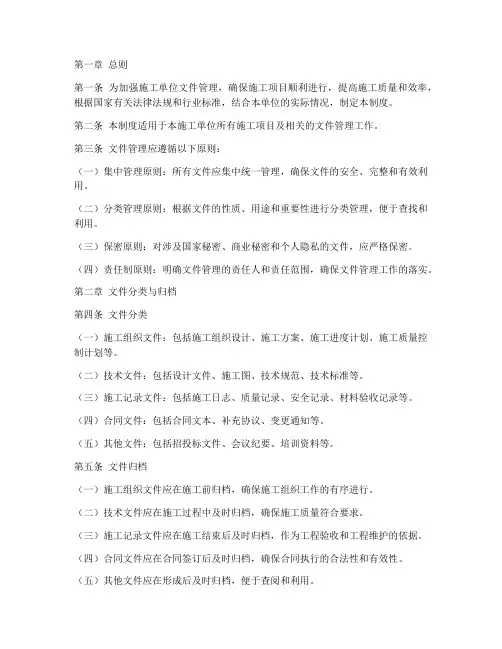 施工单位文件管理制度