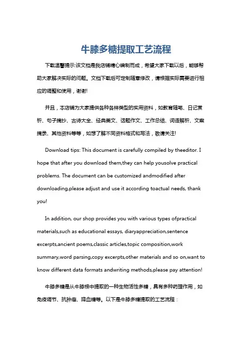 牛膝多糖提取工艺流程
