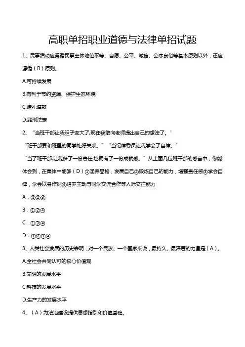 高职单招职业道德与法律单招试题及答案(共30题)