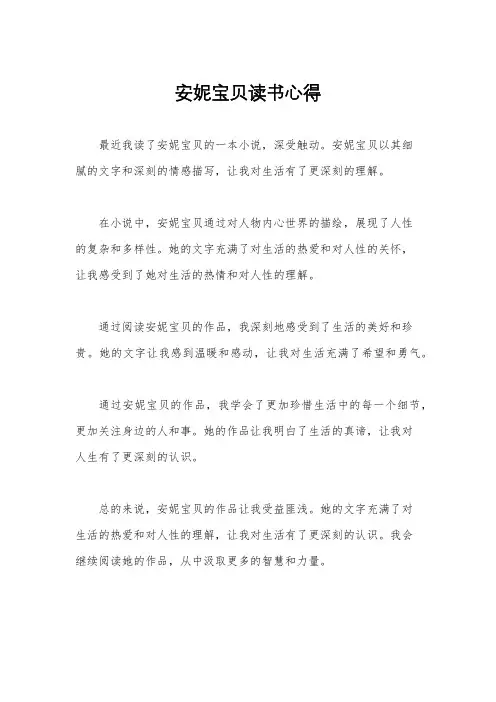 安妮宝贝读书心得