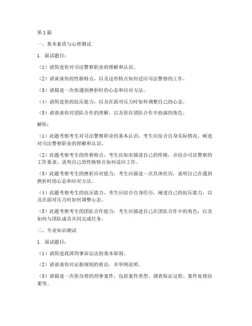 司法警校面试题目(3篇)