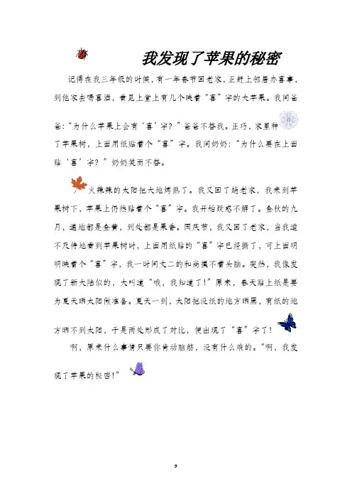 我发现了苹果的秘密