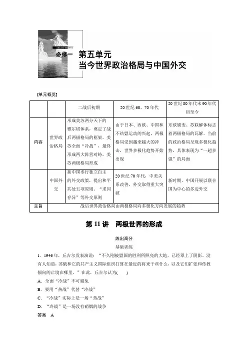课时作业1：第11讲　两极世界的形成