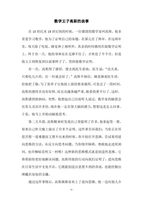 数学王子高斯的故事
