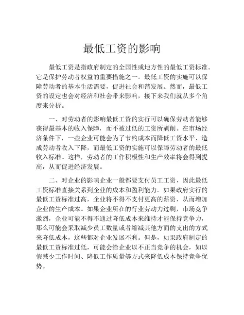 最低工资的影响