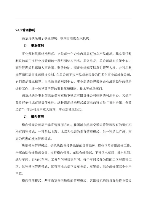 南京地铁运营架构