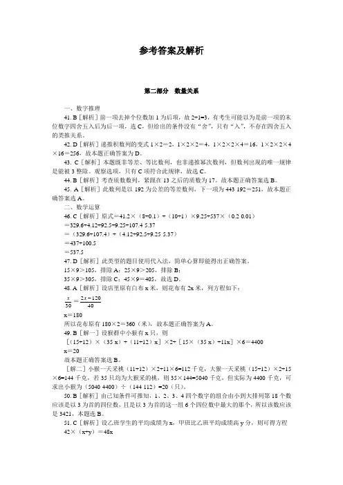 公务员 河北 2008 行测 答案及解析
