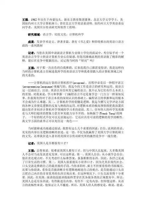 王强谈英语学习