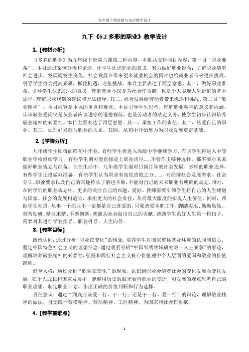 九下6.2多彩的职业 教学设计