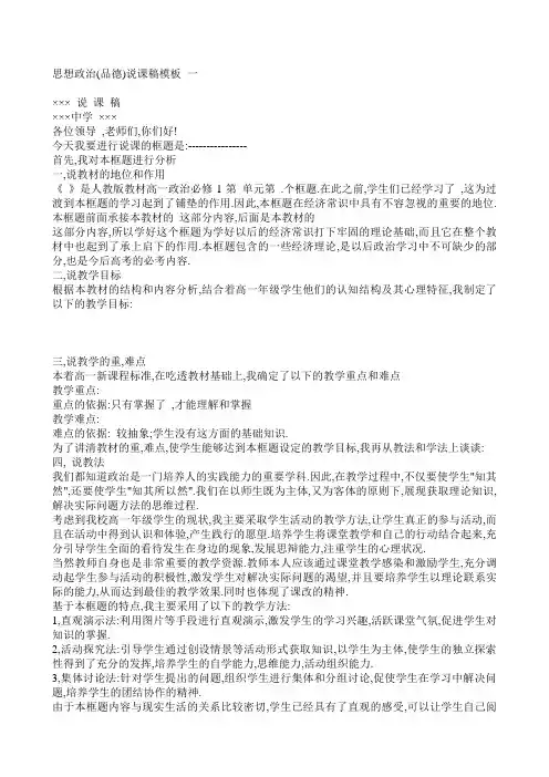 初中思想品德说课模板