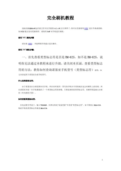诺基亚手机刷机问题