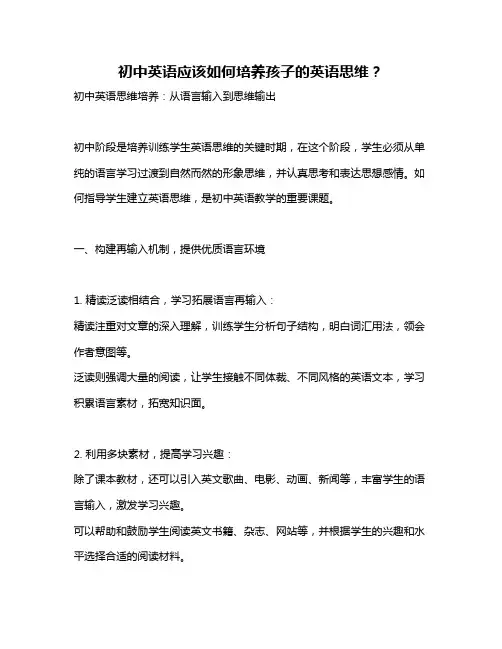 初中英语应该如何培养孩子的英语思维？