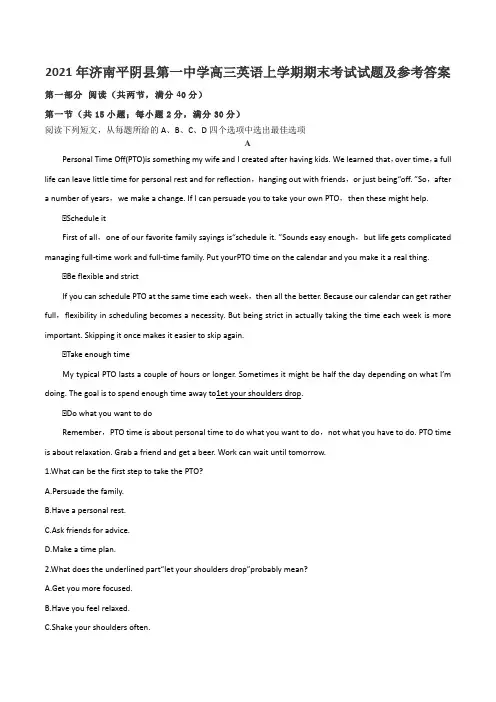 2021年济南平阴县第一中学高三英语上学期期末考试试题及参考答案