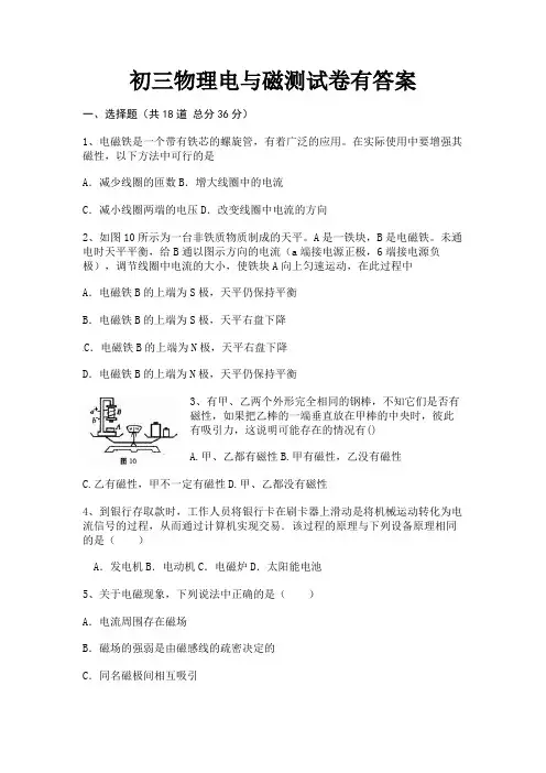 初三物理电与磁测试卷有答案(含解析)