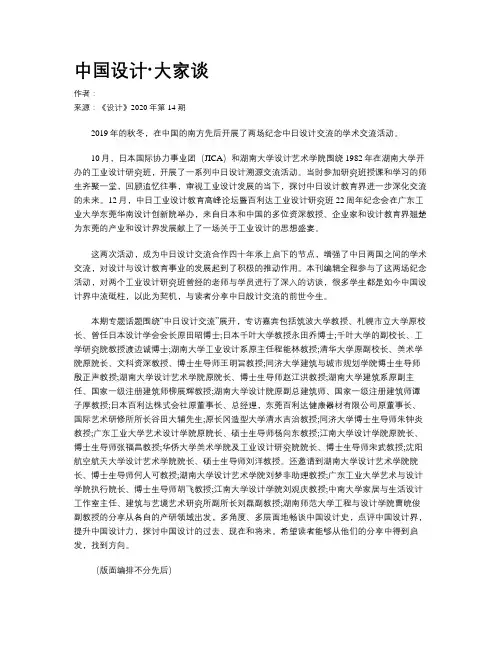 中国设计·大家谈