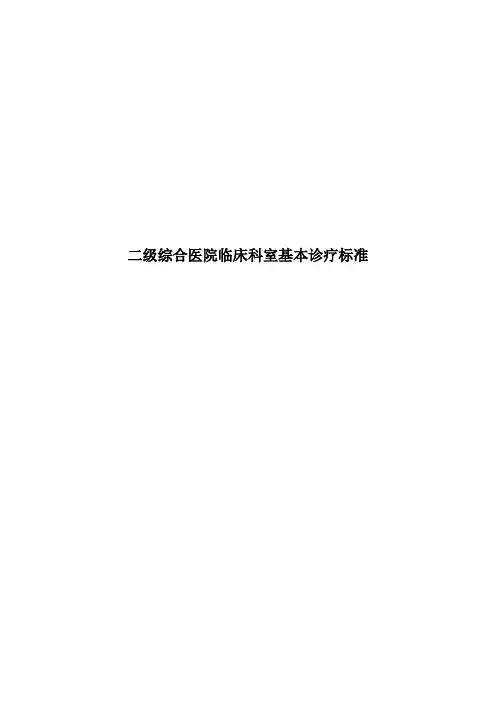 临床科室诊疗项目
