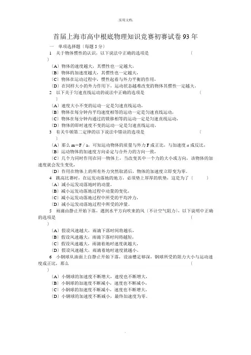 上海市高一物理竞赛试题与解答全集
