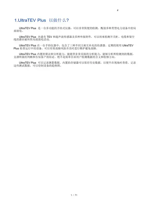 开关柜超声波地电波局放检测仪-Ultra TEV Plus 2