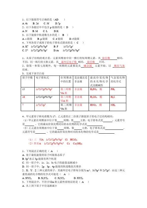 人教版化学选修3物质结构与性质课后题带答案