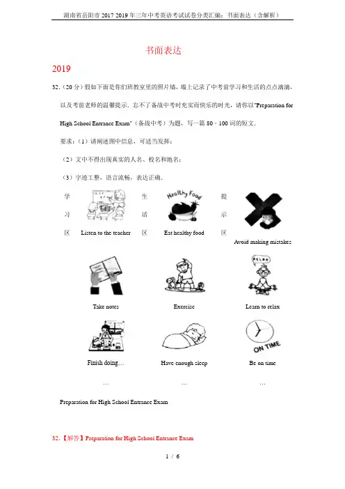 湖南省岳阳市2017-2019年三年中考英语考试试卷分类汇编：书面表达(含解析)