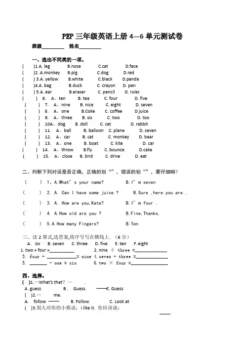 三年级上册英语Unit 4_6单元测试卷_人教PEP