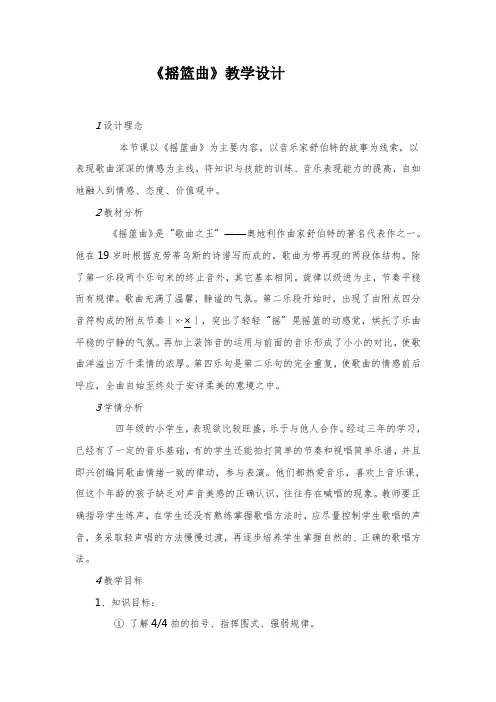 四年级下册音乐教案-6 《摇篮曲》  ︳人音版 (五线谱) 
