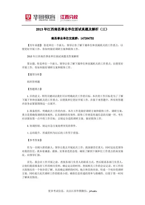 2013年江西南昌事业单位面试真题及解析3