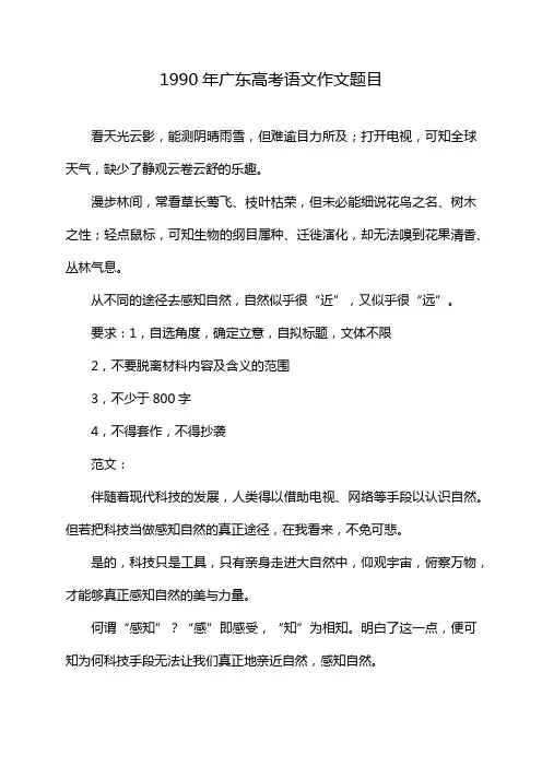 1990年广东高考语文作文题目