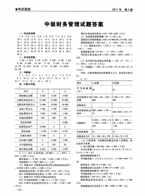 中级财务管理试题答案